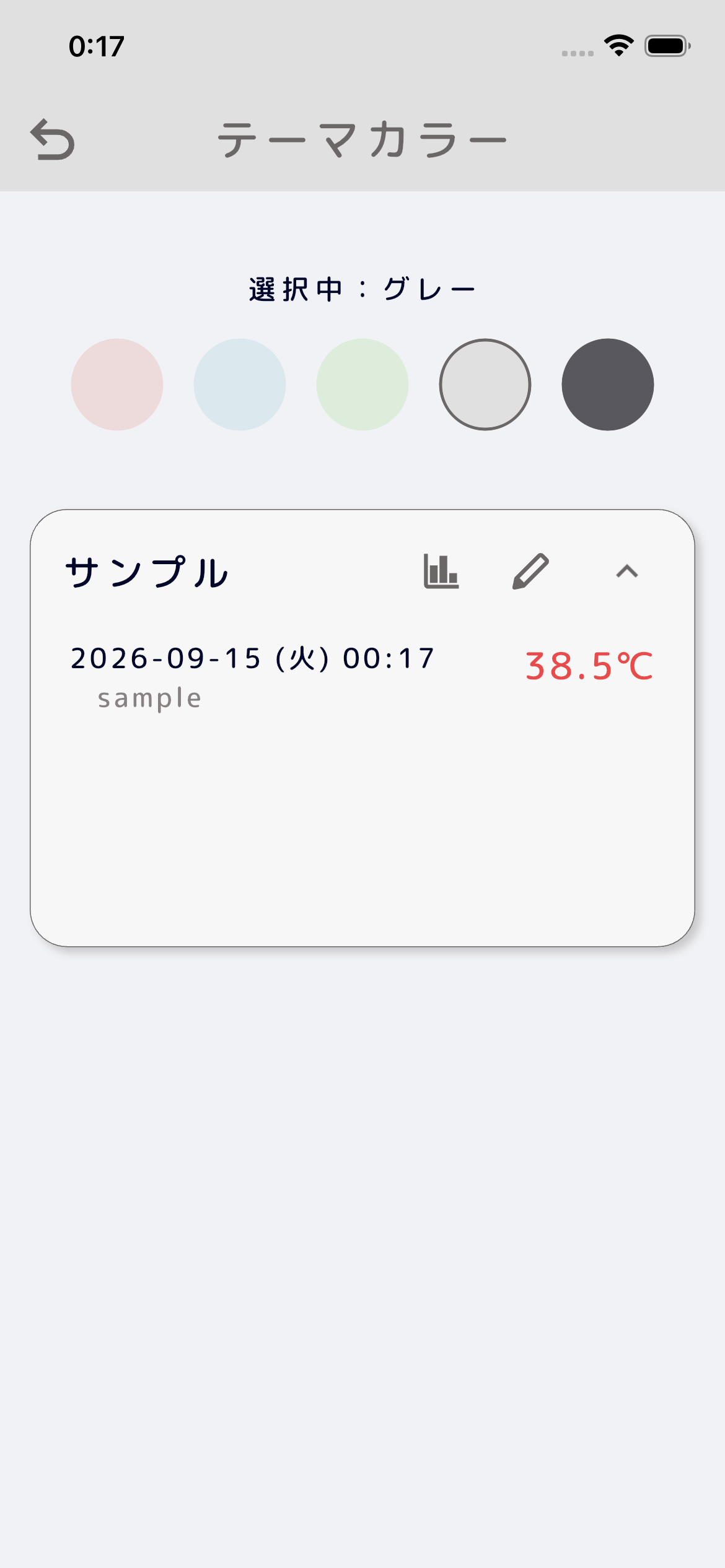 ねつログのスクリーンショット 10