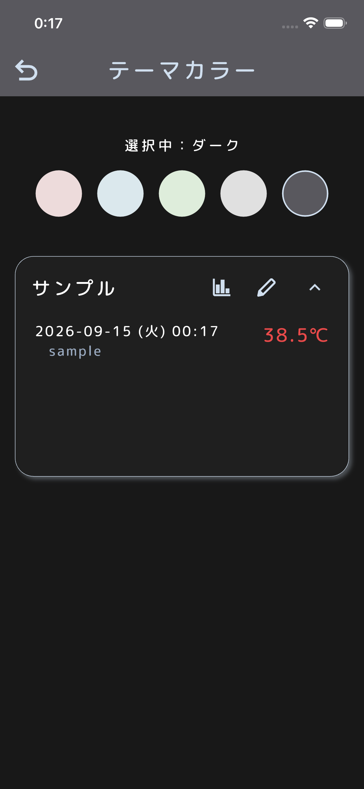 ねつログのスクリーンショット 11