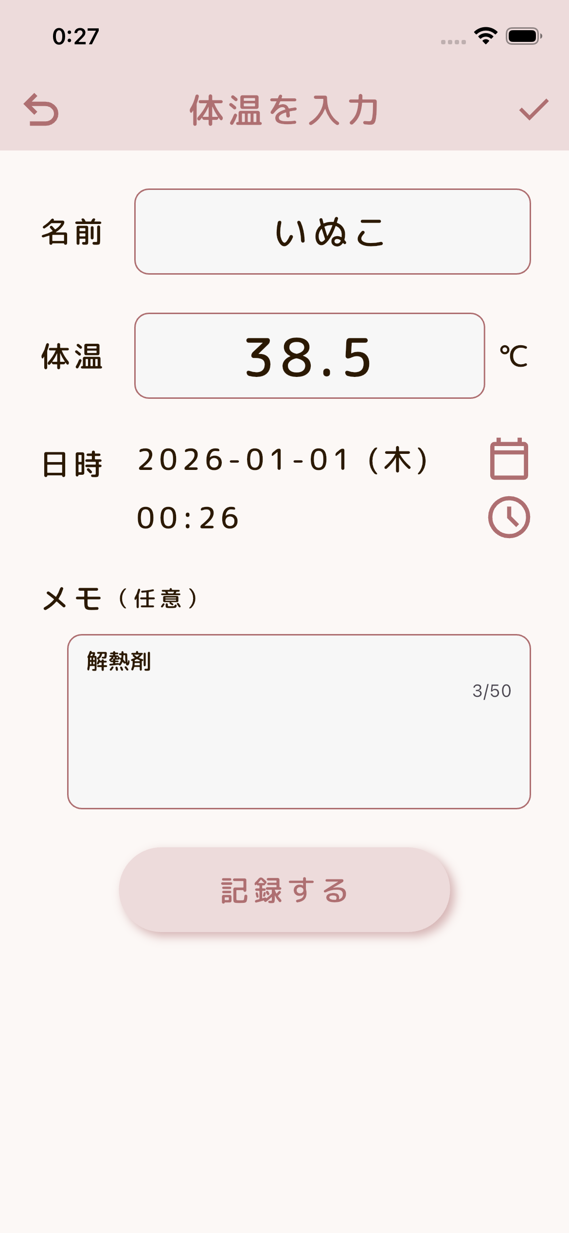 ねつログのスクリーンショット 2