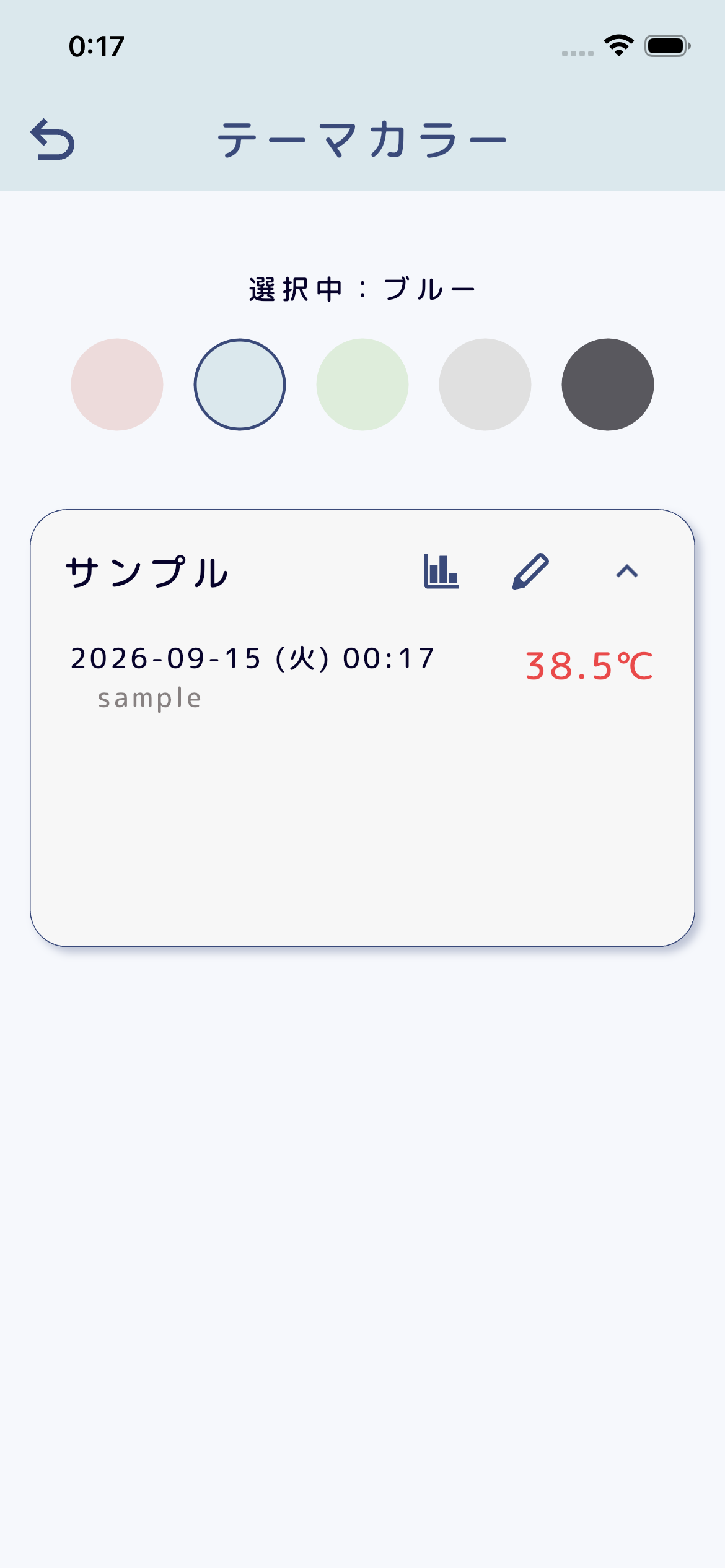 ねつログのスクリーンショット 8