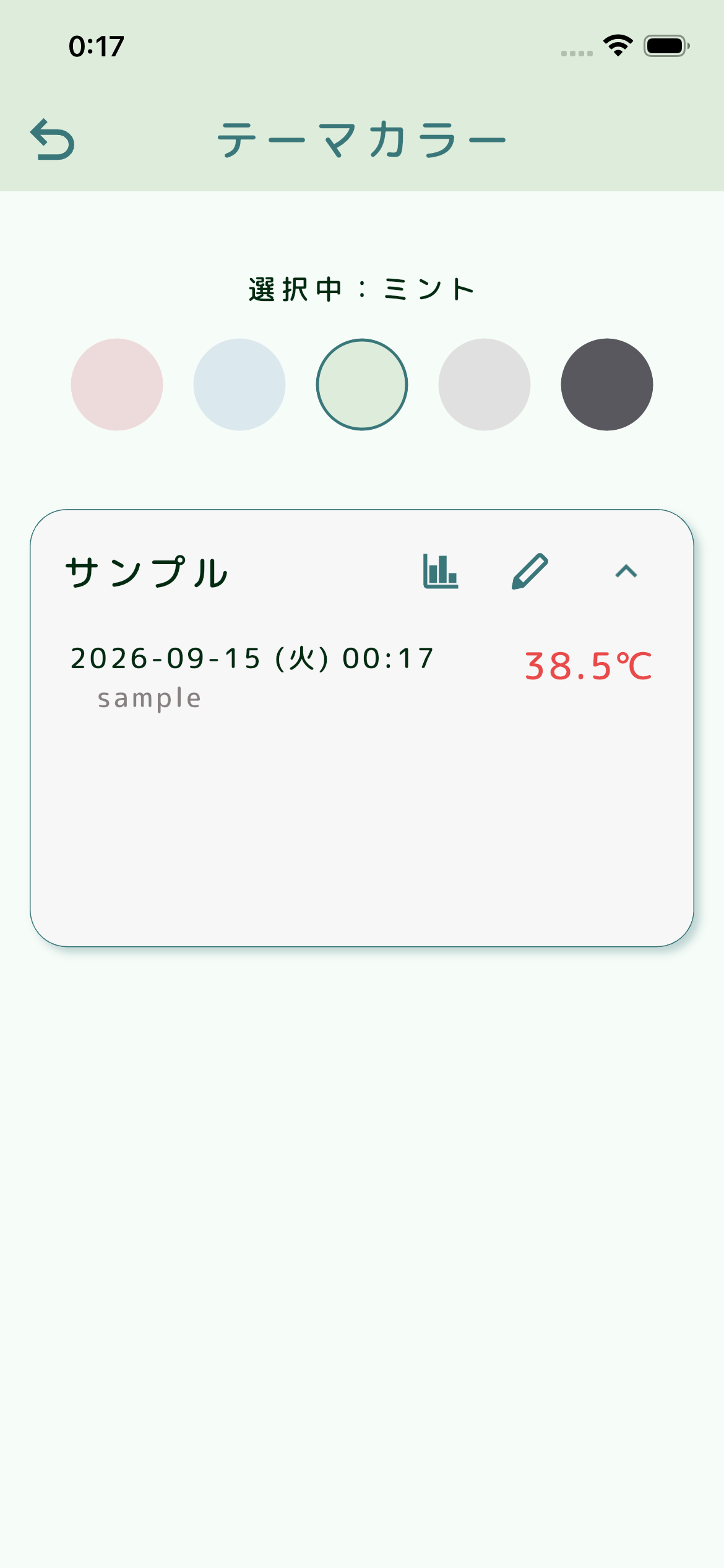 ねつログのスクリーンショット 9