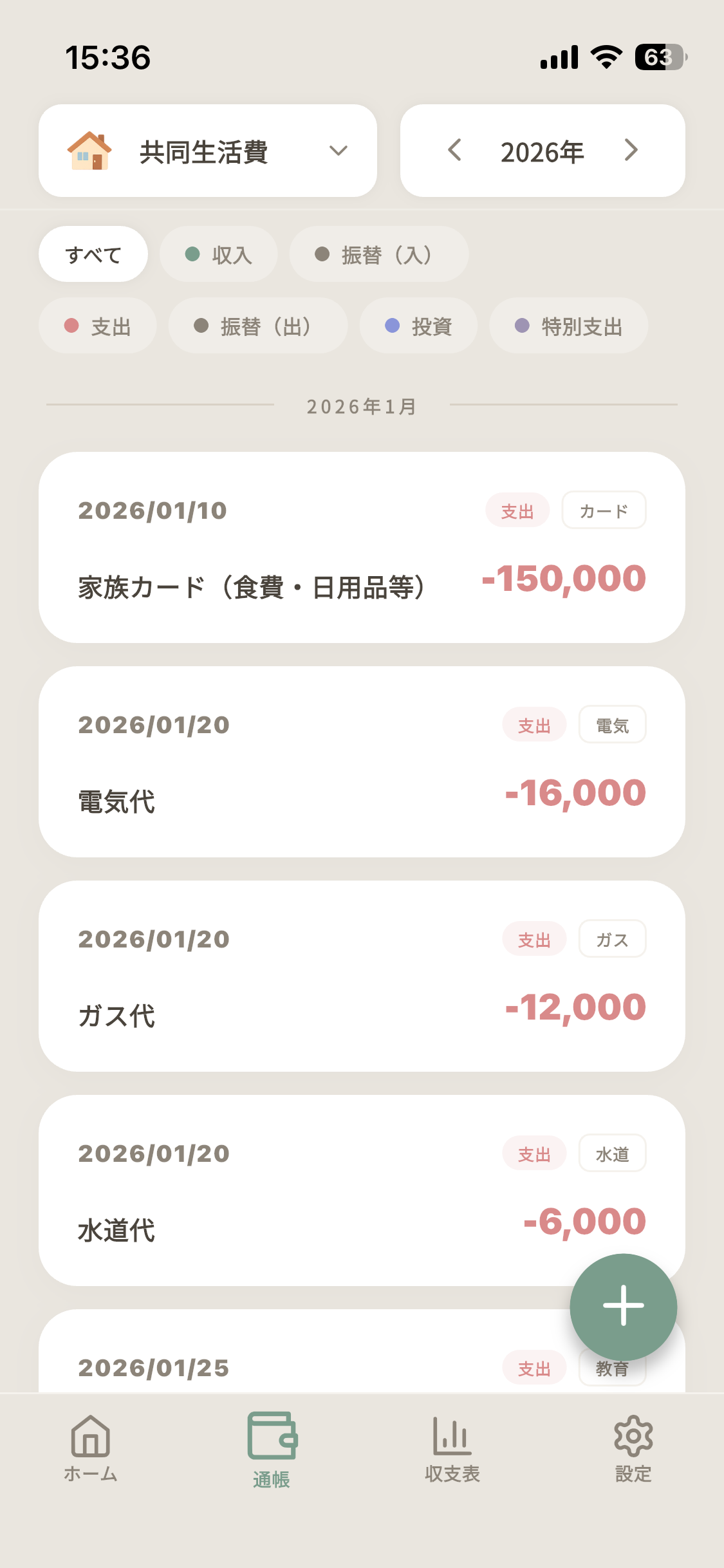 年いち家計簿のスクリーンショット 3